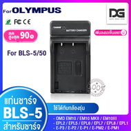 แบตเตอรี่กล้อง 2 ก้อน + แท่นชาร์จ OLYMPUS ( BLS-5 / BLS-50 / BLS5 ) สำหรับกล้อง OLYMPUS รุ่น EPL2 /