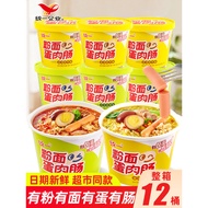 Uniform Noodles Egg Sausage Instant Noodles Whole Box Instant Noodles Barrel Noodles Noodles Vegetab