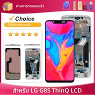 สําหรับ LG G8S ThinQ 6.21 OEM สําหรับ LG G8S LMG810 LM-G810 LMG810EAW จอแสดงผล Touch Screen Digitize