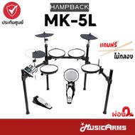 Hampback MK-5L กลองไฟฟ้า MK5L Electronic Drum กลอง Hampback MK5L รับประกันศูนย์ Music Arms