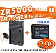 【聯合小熊】Casio 電池 充電器 EX10 ZR1500 ZR1000 NP-130 EZ-H30 EX-ZR100