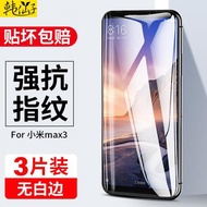 適用小米max3鋼化膜米max3全屏mimax3手機膜mlmax3高清mxa3無白邊ma3鉆石6.9寸mx3玻璃maⅹ3防指紋防藍光貼膜