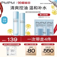 PMPM蓝海水乳套装混油皮控油祛痘补水保湿护肤品套装乳液精华水
