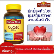 ต้นฉบับนำเข้า NatureMade CoQ10-Day Vime Coenzyme Q10 200mg แคปซูลนิ่ม 140 แคปซูล