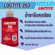 LOCTITE 263 TREADLOCKER ( ล็อคไทท์ ) ล็อคเกลียว น้ำยาล็อคเกลียวขนาด 50 ml แรงยึดสูง จัดจำหน่ายโดย Dura Pro