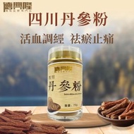 四川丹參粉(75g) #丹參 #養生 #瘀 #止痛 #調經