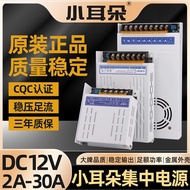 Small Ear Monitoring Power Supply 5A10A12.5 A16.5 A20A30A Concentrated Power Supply 12V24V Switching
