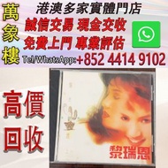 黎瑞恩《陽光路上》CD，早期港版銀圈版 黑膠唱片 ，CD碟 ，卡式帶， #張國榮 #梅艷芳 #張學友 #劉德華 #林憶蓮 #林子祥 #譚詠麟 #鄧麗君 #王傑 ##葉蒨文 #陳百強 #徐小鳳 #甄妮 
