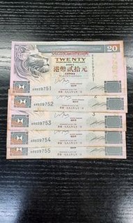 1997年7月1日 滙豐銀行港幣20元 連號