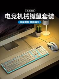 機械鍵盤滑鼠套裝有線靜音電競遊戲筆記本桌上型電腦男無線適用