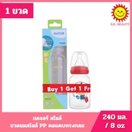 [1 Bottle] NATUR Nature Smile PP Milk Narrow Neck Round Shape Size 240 Ml./8 oz. Plus 120 Ml Bottle.