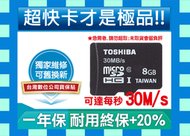 Toshiba東芝送SD轉卡30M 8GB 8G UHS TF C10 Class 10 Micro SD SDHC另16g 16gb三星Sandisk創見 mobile ultra note2 s3