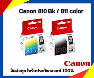 ตลับหมึก canon 810 /811ของแท้จากศูนย์ (ขายเป็นตลับ)