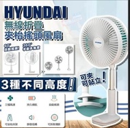 HYUNDAI無線折疊夾枱搖頭風扇