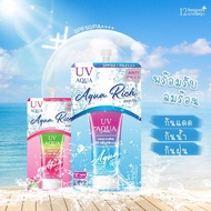 (กันแดด) - ครีมกันแดด Aqua Rich SPF50 PA+++ - ครีมกันแดดแบบซอง - (เก็บเงินปลายทาง) - ครีมกันแดดอะควา