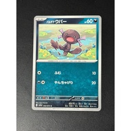 Paldean Wooper C 052/073 sv1a Triplet Beat Pokemon Card Japanese