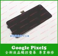 ★普羅維修中心★谷歌Google Pixel5 全新液晶觸控螢幕 總成 面板Pixel 5 專業維修