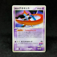 Pokemon TCG Japanese Sky-Splitting Deoxys 002/019 2004 Movie Commemoration VS Pack
