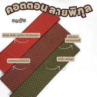 40 Yards Of Folded 1 Cotton Thai Pikul Pattern Width 42 Inches Making Sarongs Dress Fabric By The Ya