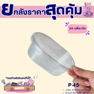 ยกลัง P45 กล่อง1ช่อง แพ็ค25ใบ/1ลัง บรรจุ20แพ็ค(500ใบ) ใช้เยอะ ประหยัดกว่า (1ลัง ต่อบิล)