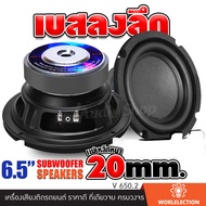 ดอก 6 5 นิ้ว ซับเบส 999DIY ลำโพงซัพ 6 5 นิ้ว 4Ω 60W ดอกเบส 6 5 นิ้ว ดอกซับ 6 5 นิ้วเบส ซับเบส 6 5 นิ