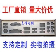 超級狂歡購⏎全新 技嘉B360M D3H 擋板檔媥 定做技嘉主板檔板 嘰箱擋板 IO擋媥