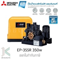 ปั๊มน้ำอัตโนมัติแบบแรงดันคงที่ MITSUBISHI EP-355R 350 วัตต์