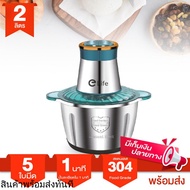 Elife เครื่องปั่นบดละเอียด ขนาด 2ลิตร โถสแตนเลส 304 มอเตอร์250W ของแท้