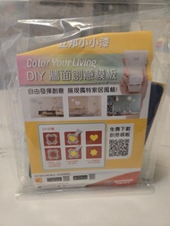 立邦小小漆 牆面創意模版 DIY 兒童房
