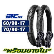 ยางมอเตอร์ไซค์17 IRC TIRE NR73 ยางircขอบ17แท้ แก้มเตี้ย 50/100 60/90 70/90-17 แพ็คคู่พร้อมยางใน