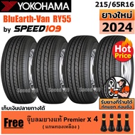 YOKOHAMA ยางรถยนต์ ขอบ 16 ขนาด 215/65R16 รุ่น BluEarth-Van RY55 - 4 เส้น (ปี 2024)