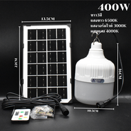 หลอดไฟโซลาร์เซลล์ 300W 200W 800W 3สี หลอดไฟแบบพกพา หลอดไฟLED  ไฟตุ้มโซล่าเซลล์