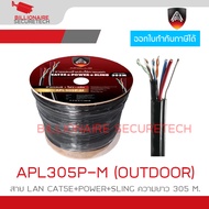 APOLLO APL305P-M / APL-305PM สาย LAN CAT5E+POWER+SLING OUTDOOR สำหรับใช้ภายนอก ความยาว 305 M. สายสีด