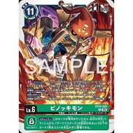 Digimon TCG EX10 (Puppetmon/木偶獸)-EX10-020 (R)