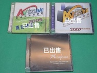 香港高級視聽展 2005 & 2007 原音精選 SACD + Accuphase CD(3張己出售)