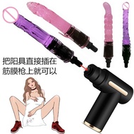 Fascia gun gun head massage adapter adapter modified gun gun simulation dildo female masturbation se