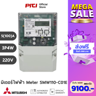 Mitsubishi มิเตอร์ไฟฟ้า SMW110-C01E 3P4W (Three Phase) 5A(100) 220v/380v (AMR) METER