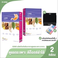 HerbPlus+ GI365 แคปซูลย่อยอาหาร ช่วยให้กระเพาะอาหารแข็งแรง 45 แคปซูล แพคคู่พร้อมของแถม
