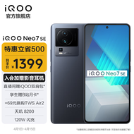 vivo iQOO Neo7 SE 天玑8200 120W闪充 120Hz柔性直屏 5G游戏智能手机 12GB+256GB  星际黑 官方标配