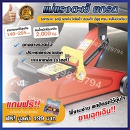 แม่แรงตะเข้ แม่แรง แม่แรงยกรถ แบบพกพา ที่ยกรถ แม่แรงไฮดรอลิค แม่แรงกระปุก แม่แรงไฟฟ้า ยกรถ 2 ตัน แม่