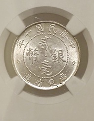 廣東省造十年貳毫銀幣