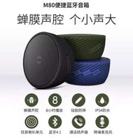 Edifier M80 Bluetooth Speaker 藍芽喇叭