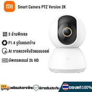 Chinese Version Xiaomi กล้องวงจรปิด กล้องวงจรไรสาย Mi 360° Home Security Camera 2K 1080P / 1296P Smart Camera กล้องวงจรปิด 360° กล้องรักษาความปลอดภัย