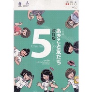 Chulabook|c111|Books|Japanese Akiko Tomodachi Volume 5 (1 BK.