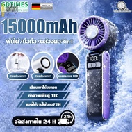 Handheld Portable Fan 15000mAh - 100 Level Wind TEC Cooling Quiet USB Rechargeable