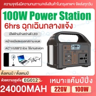 【จัดส่งทุกวันในกรุงเทพฯ+COD】220V 200W Power Station แบบพกพากลางแจ้ง Powerbank Solar Charger เครื่องก