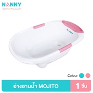 Nanny อ่างอาบน้ำ อ่างอาบน้ำเด็ก กะละมังอาบน้ำเด็ก รุ่น Mojito มีให้เลือก 2 สี