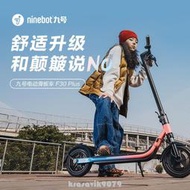 【官方正品】電動自行車 電動腳踏車 電動滑板車 Ninebot九號電動滑板車減震F30Plus