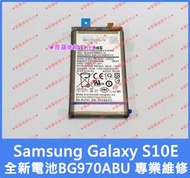 ★普羅維修中心★Samsung S10e 全新原廠電池 BG970ABU G970 另有修USB孔 充電孔 背蓋 相機