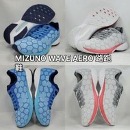 《5折優惠》美津濃 WAVE AERO 18 女路跑鞋 馬拉松鞋 J1GB203721 J1GB203746